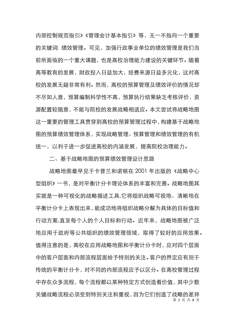 事业单位预算绩效管理路径解析_第2页