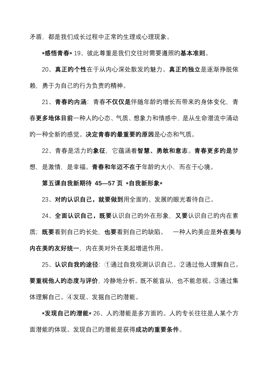 2023年思品核心知识点设计_第4页