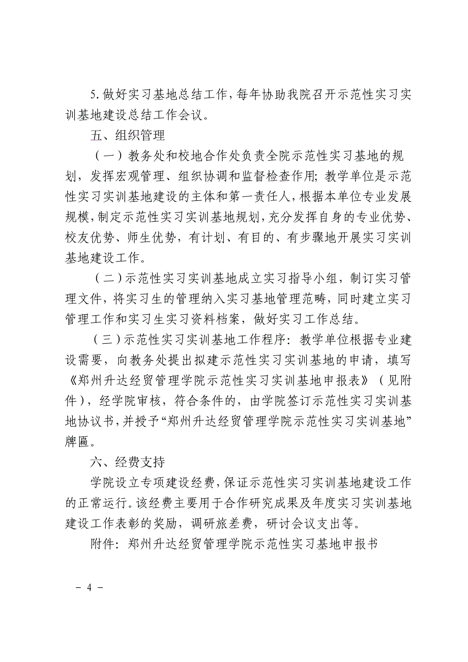 示范性实习基地建设方案_第4页