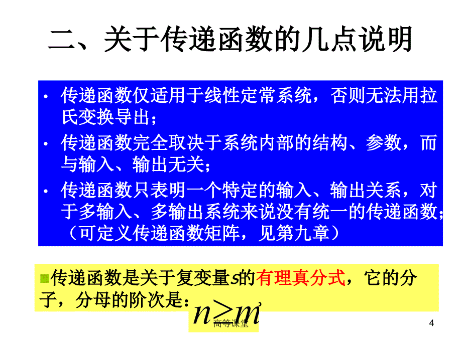 自动控制原理第四次课传递函数及结构图简化高级课堂_第4页