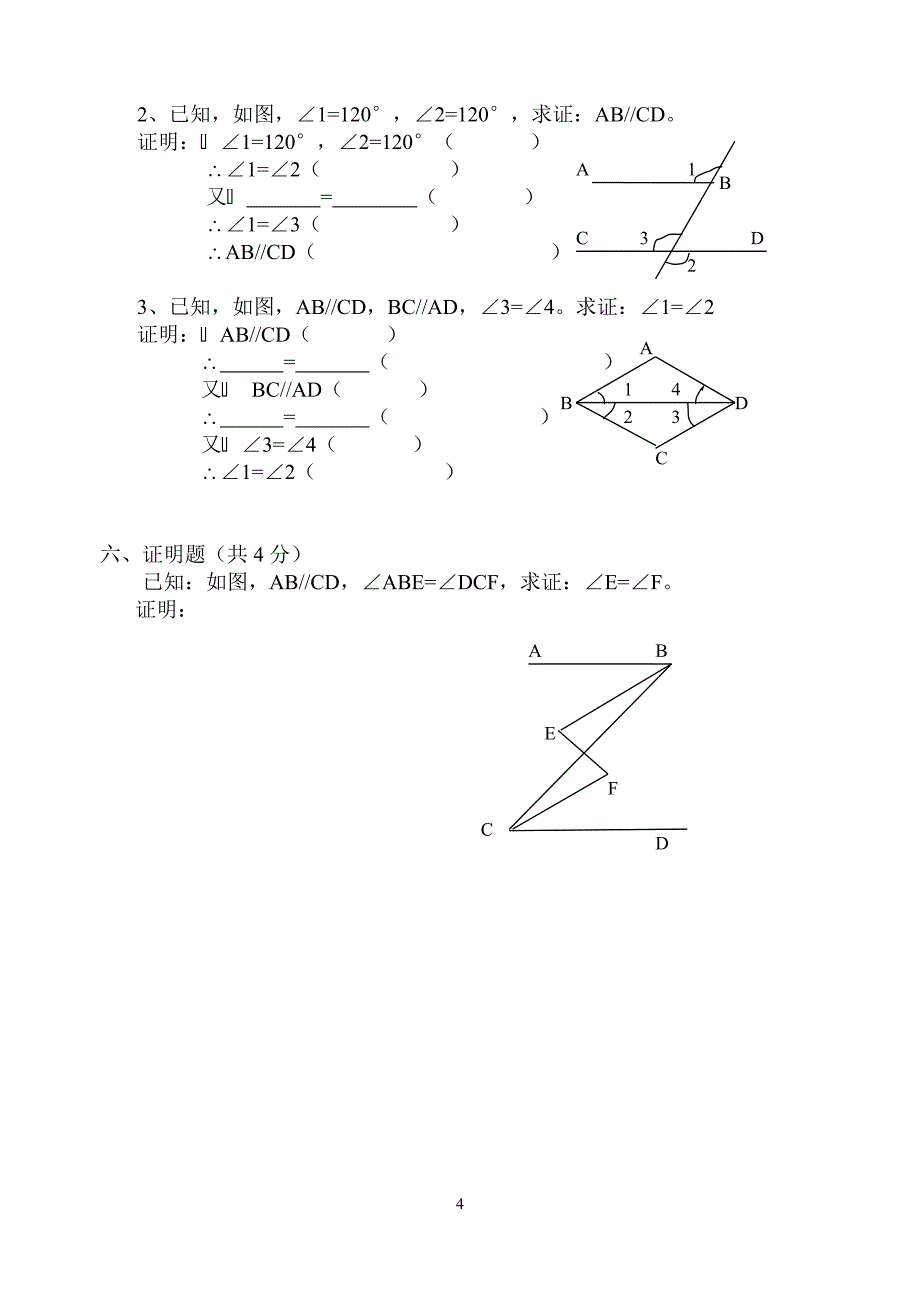 七年级数学(下)第二章测试卷_第4页