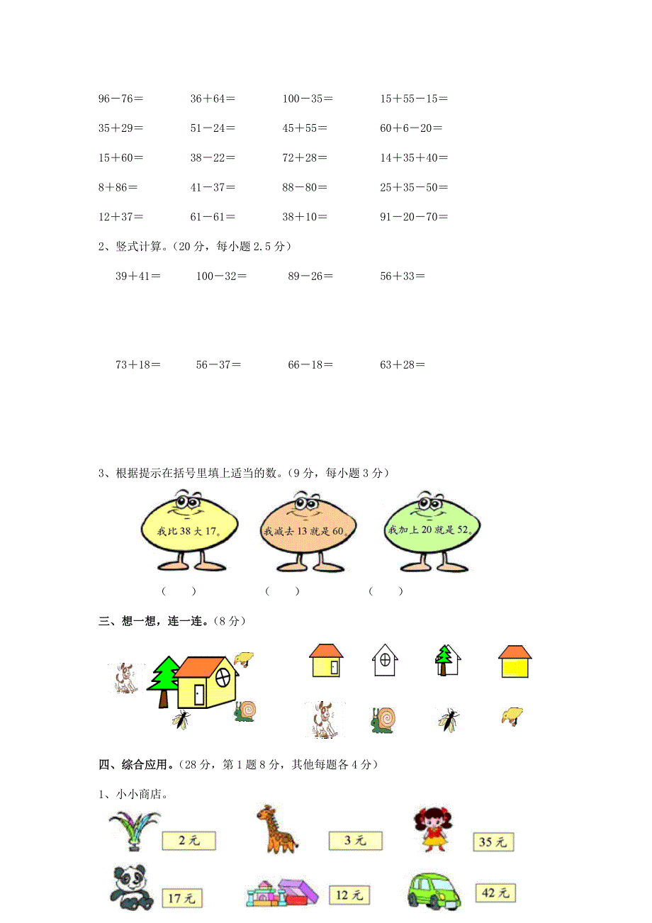 一年级数学下册 期末试卷2人教新课标版_第2页