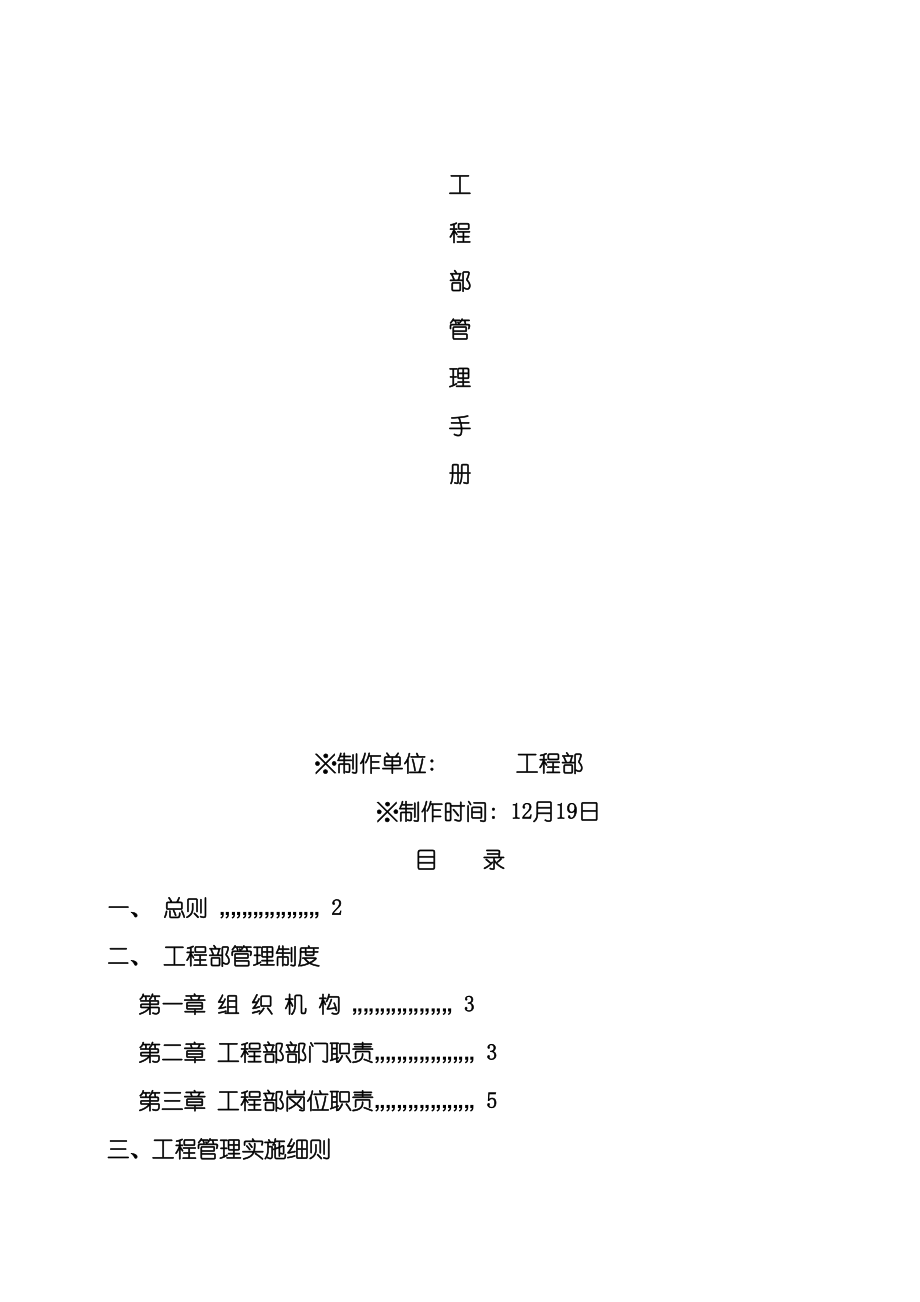 公司工程部管理手册_第2页