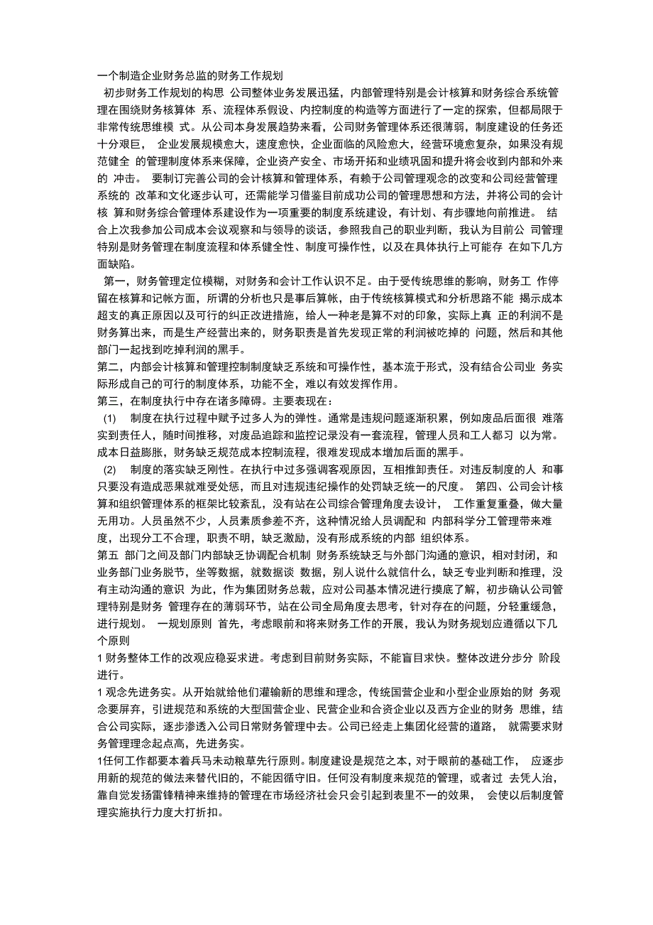 公司财务近三年规划_第2页