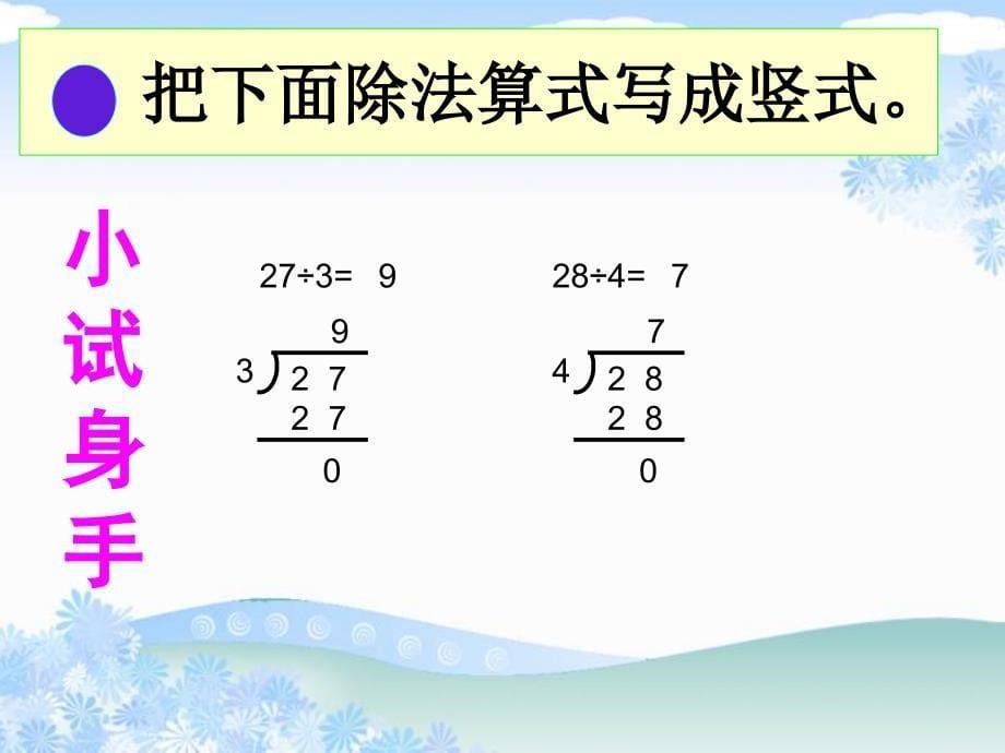 有余数的除法咀小成涛_第5页