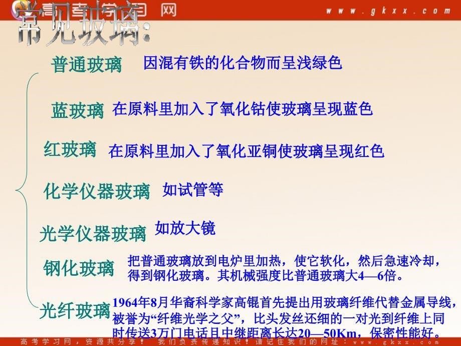 化学：《玻璃、陶瓷和水泥》课件9（47张PPT）（新人教版选修1）_第5页