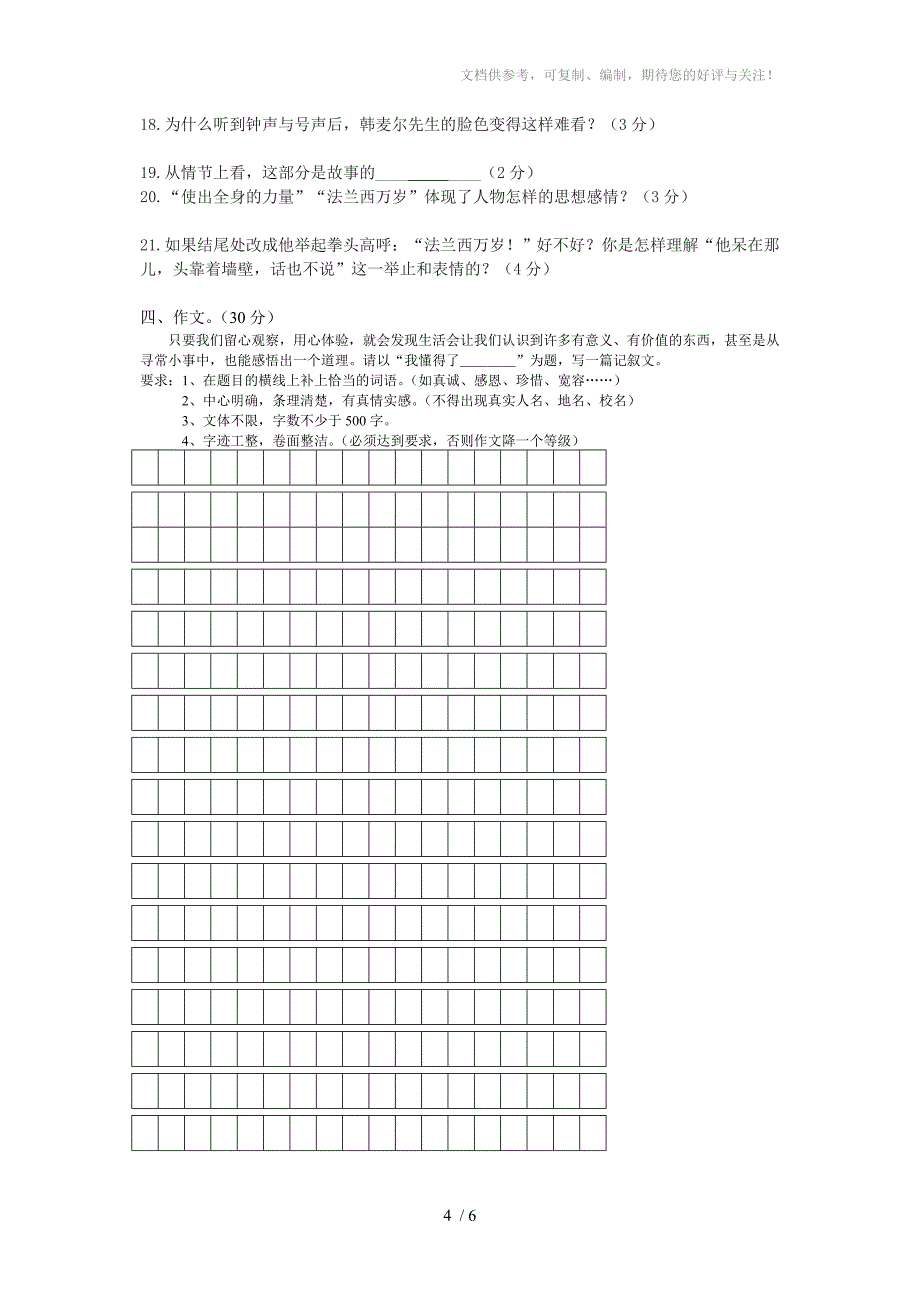 七年级语文下册1-7课测验(第一次月考)第一单元测验_第4页