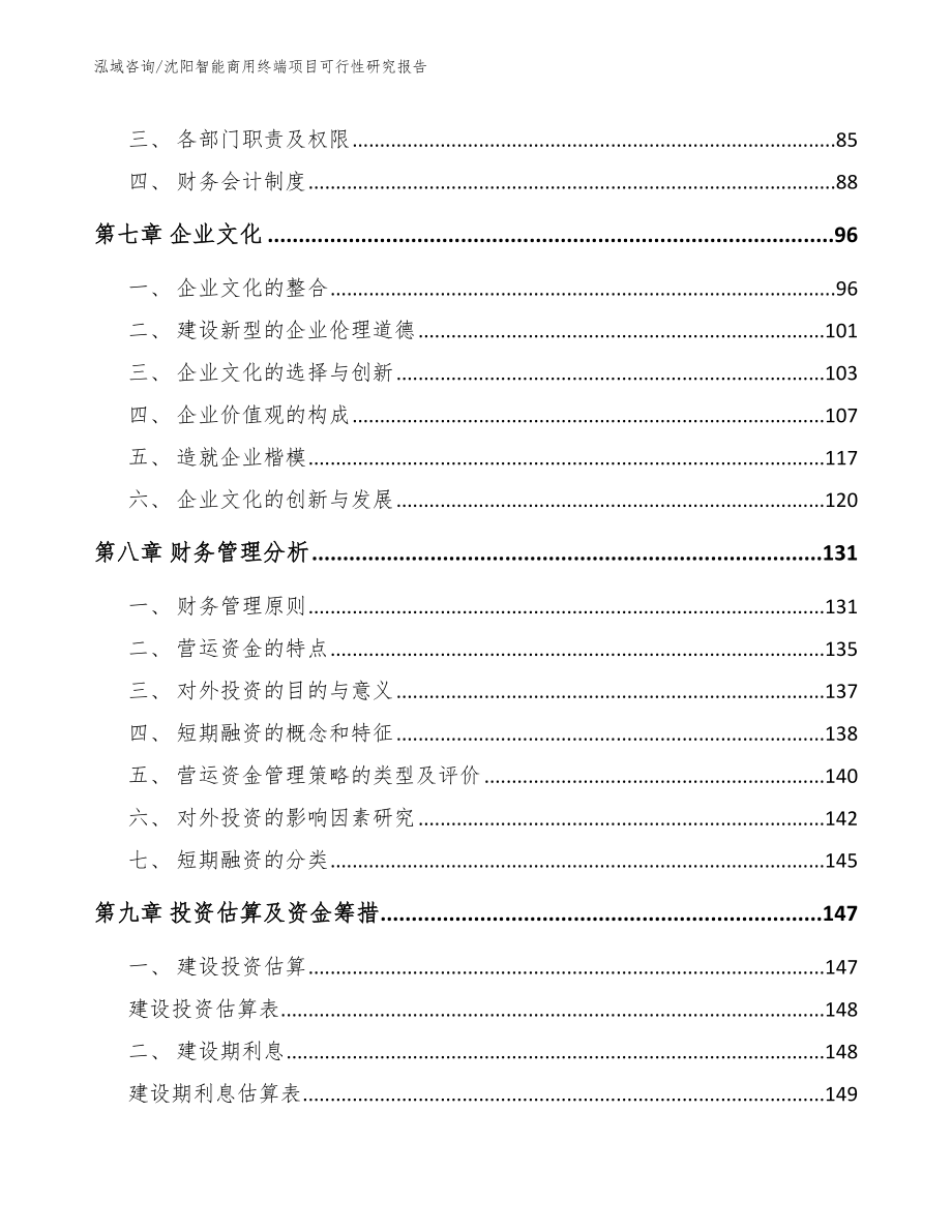 沈阳智能商用终端项目可行性研究报告_第4页