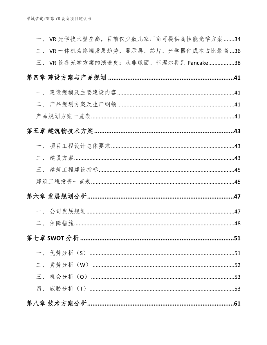南京VR设备项目建议书【模板范本】_第2页