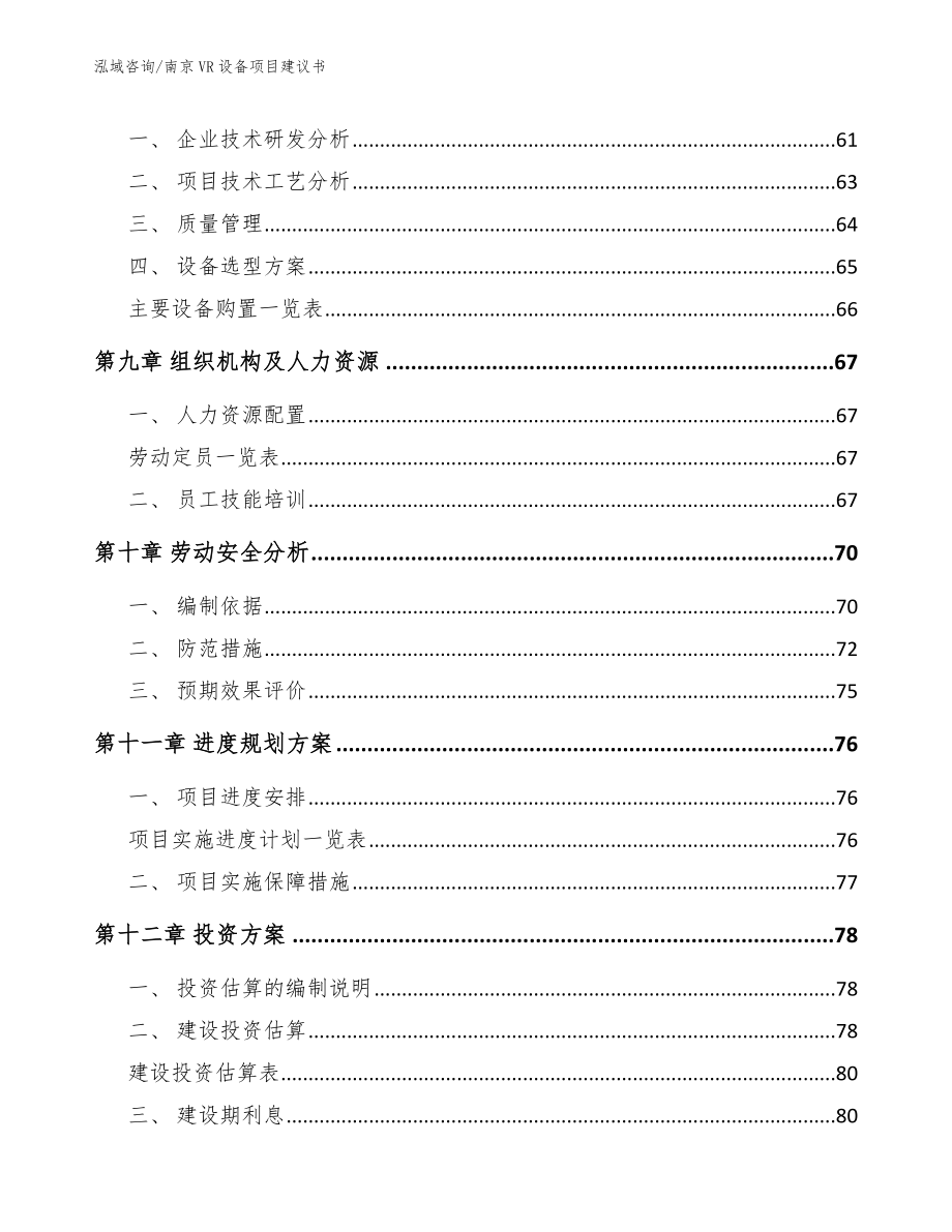 南京VR设备项目建议书【模板范本】_第3页