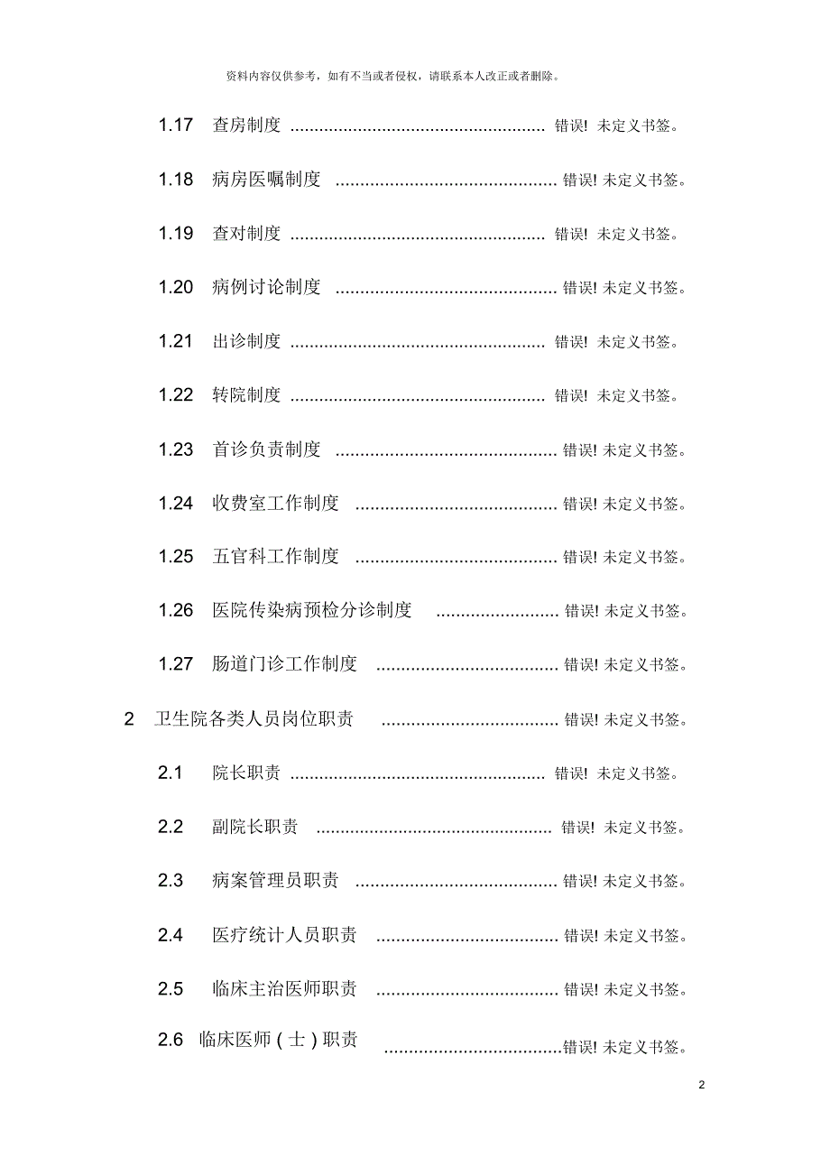 雷公镇医院管理制度_第3页