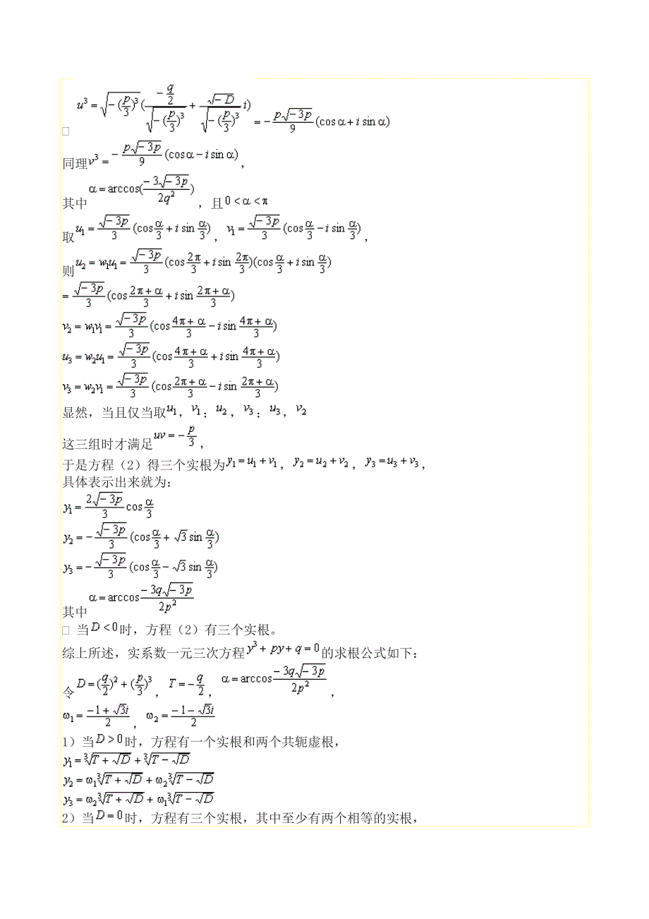 一元三次方程的解法详细_第3页