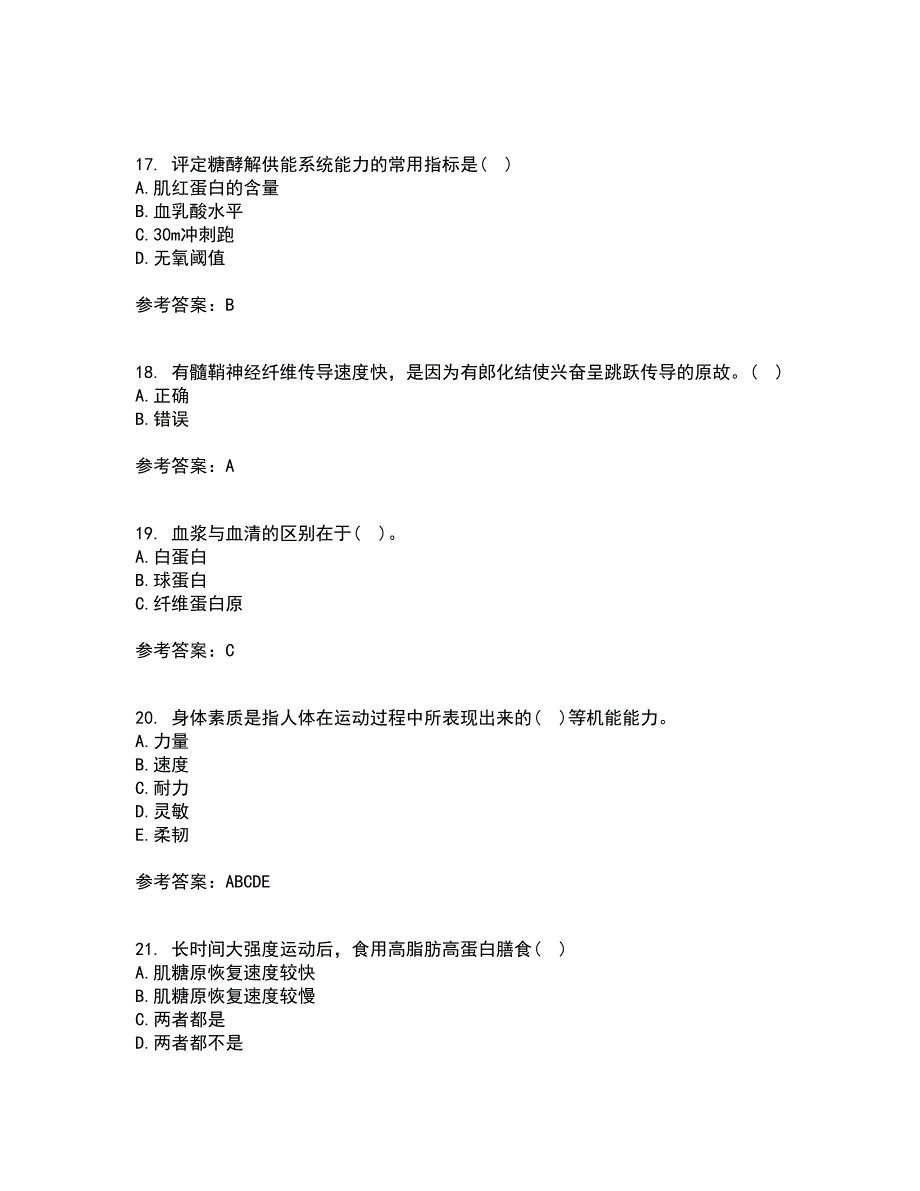 福建师范大学21秋《运动生理学》综合测试题库答案参考2_第4页