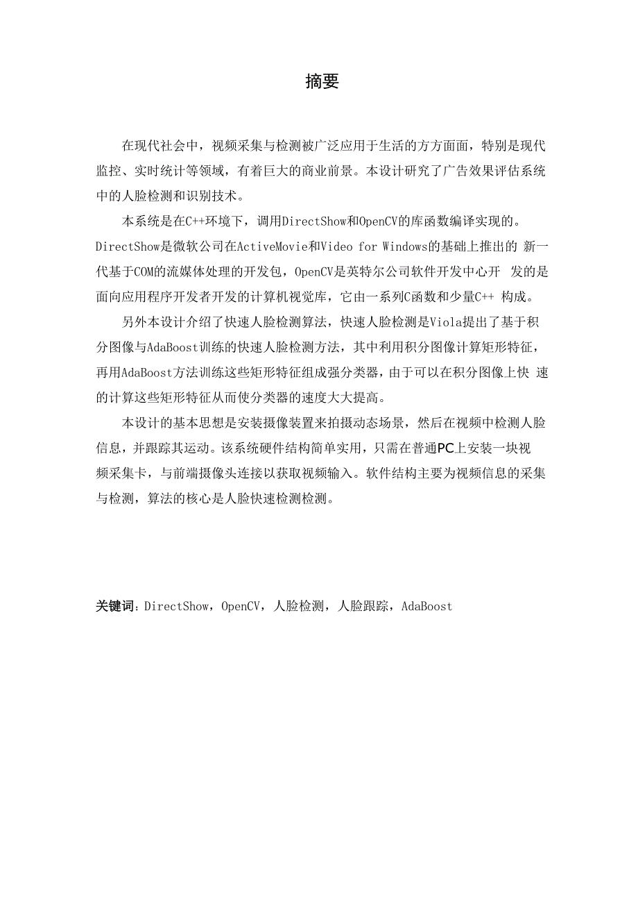 通信类电子信息工程类专业毕业设计全文_第1页