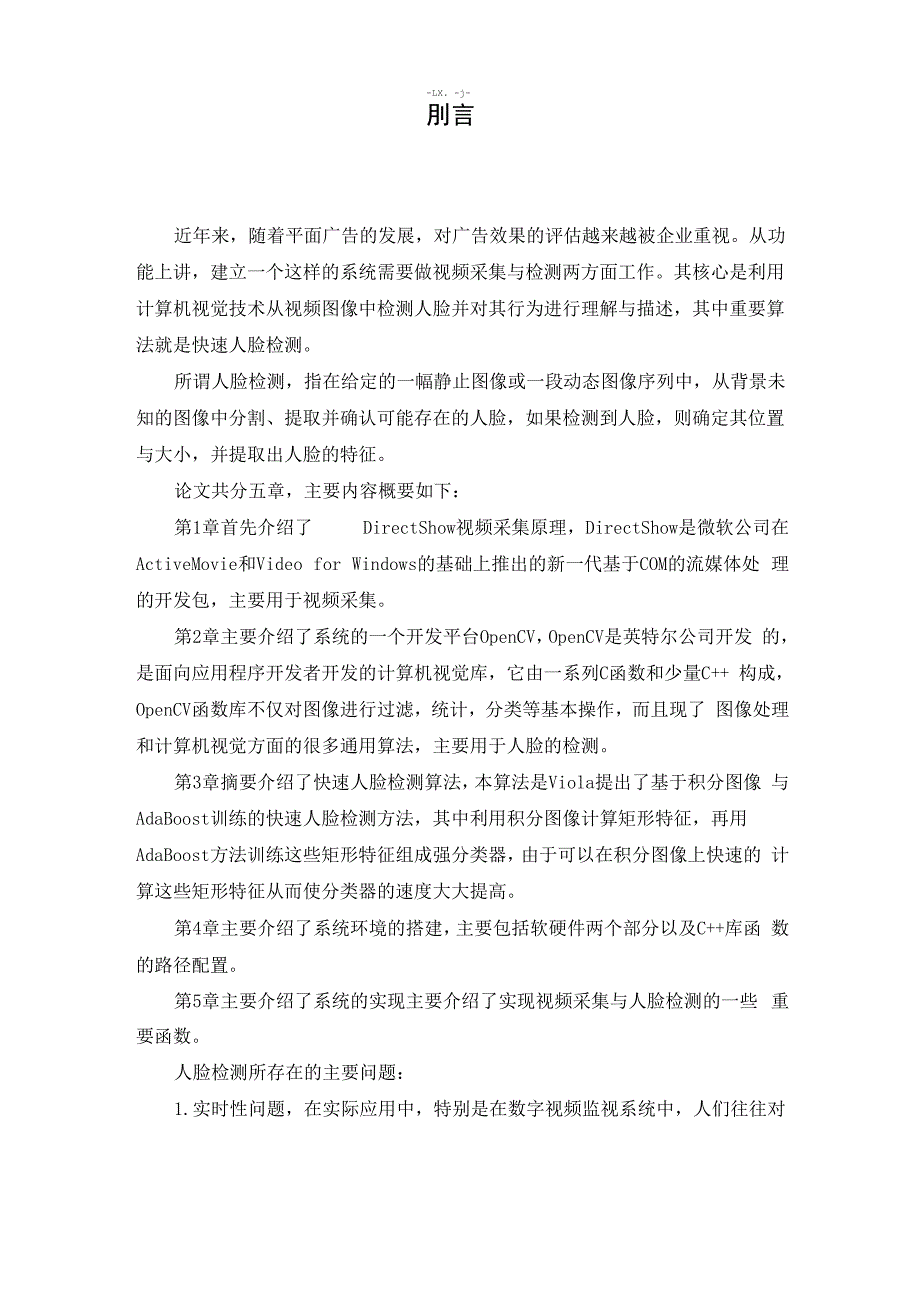 通信类电子信息工程类专业毕业设计全文_第4页