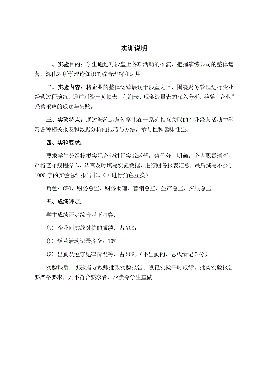 供应链管理课程实践指导书_第3页