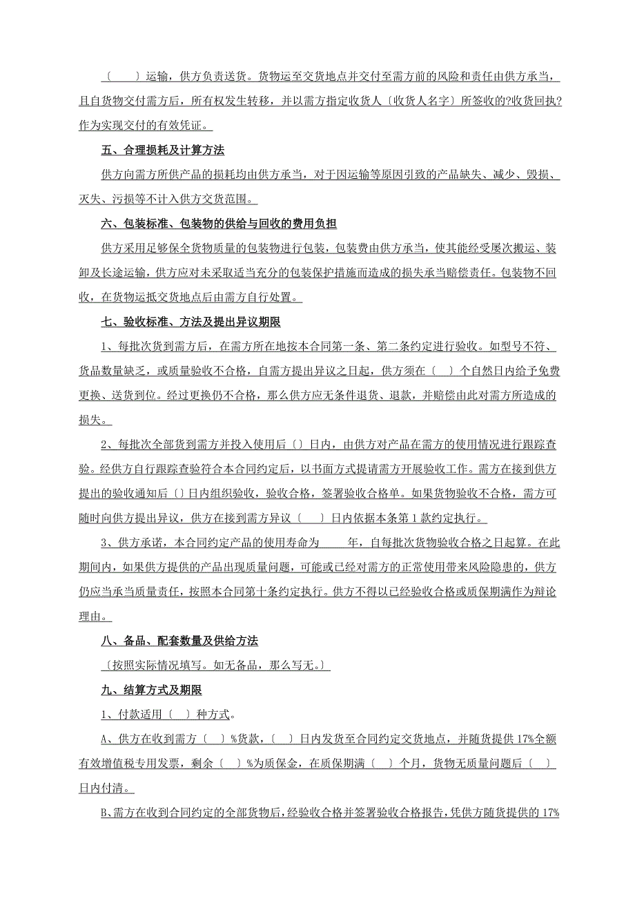 采购合同长单_第2页