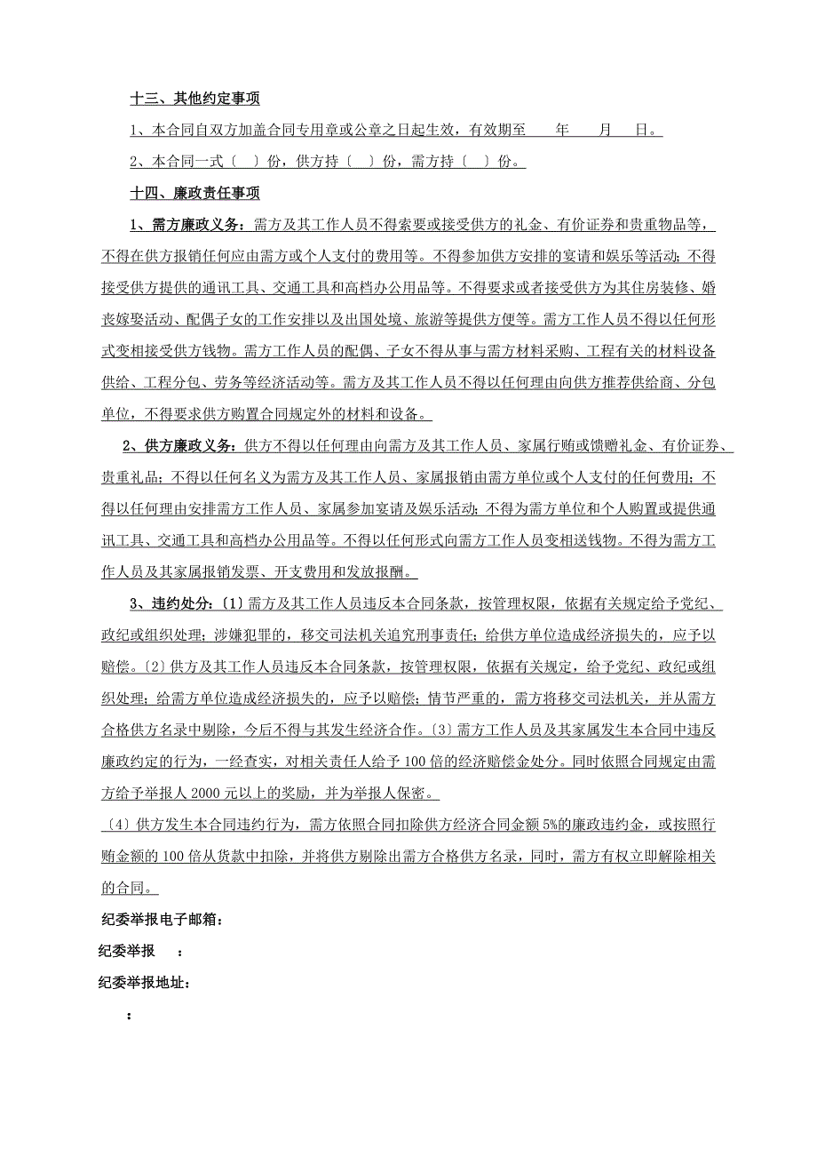 采购合同长单_第4页