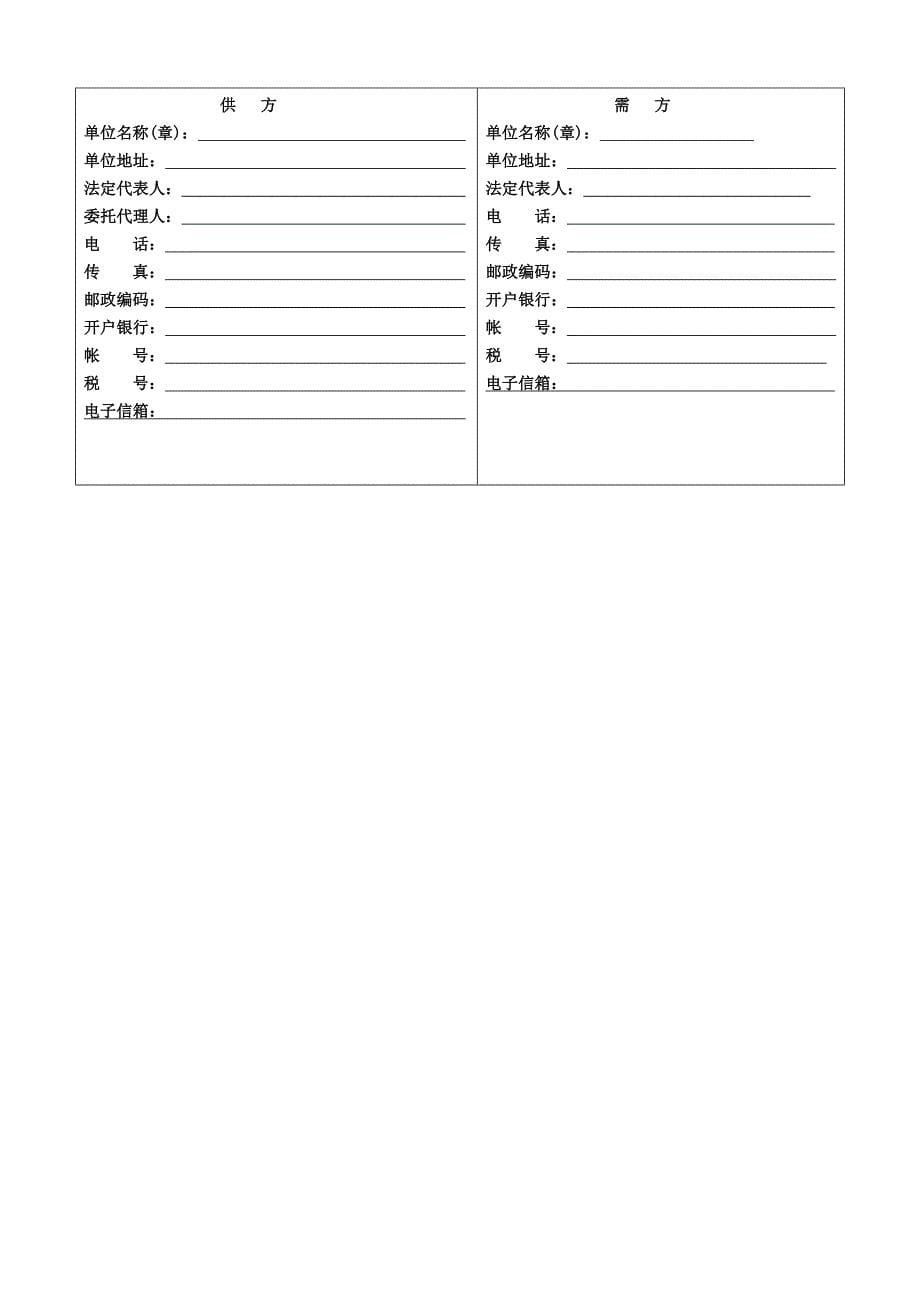 采购合同长单_第5页