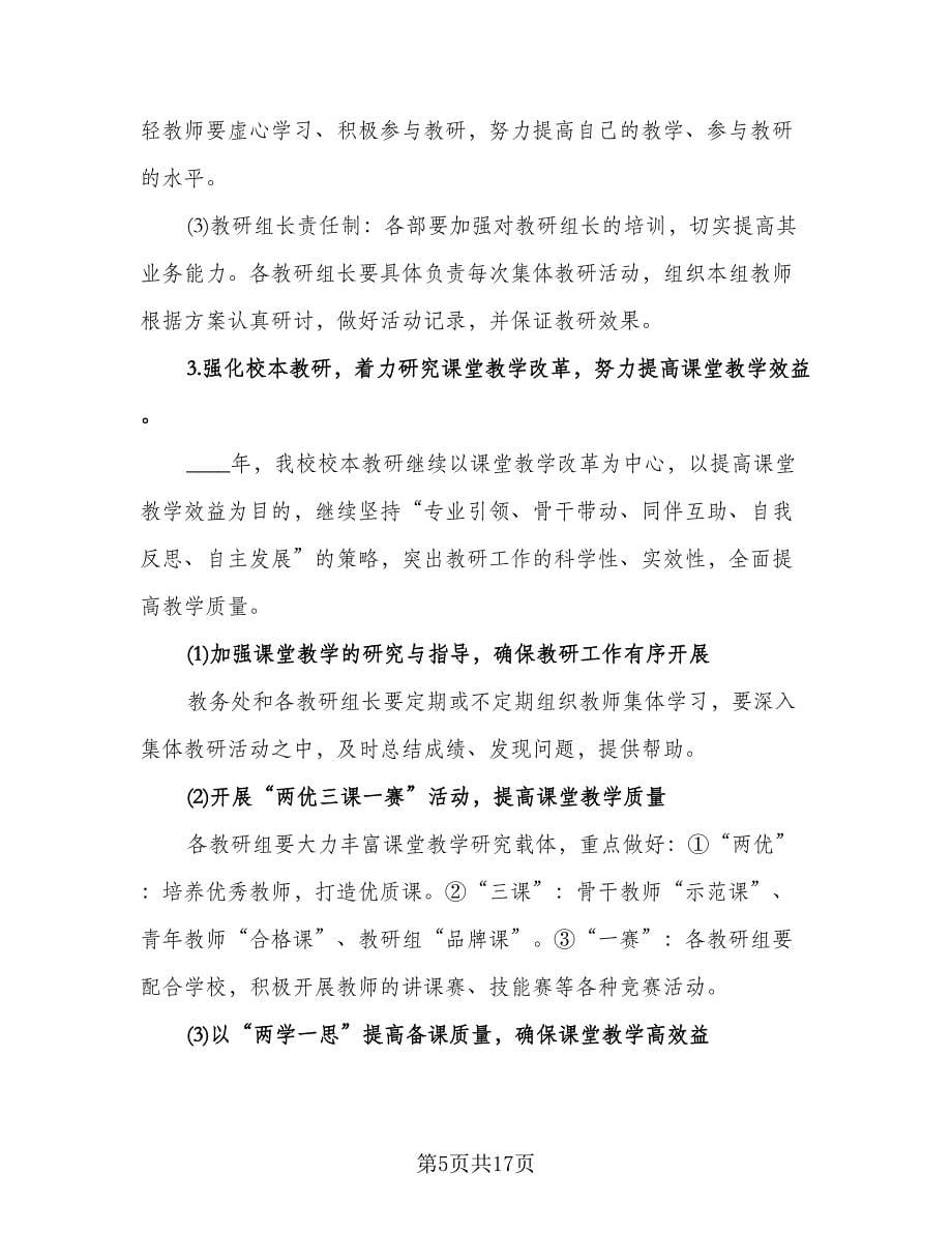 优秀教师继续教育学习计划范文（3篇）.doc_第5页