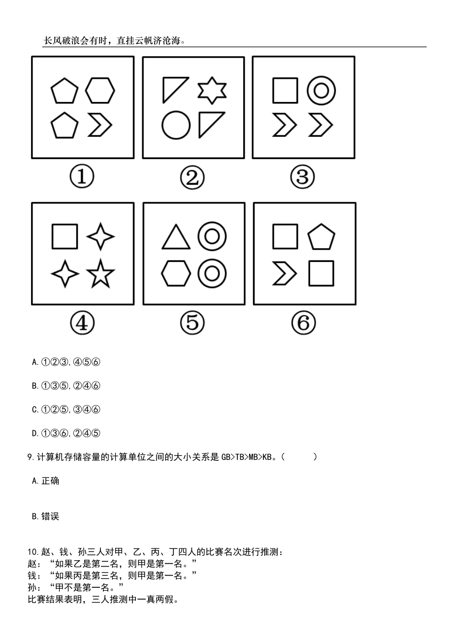 2023年海南省人民医院招考聘用临床医技和科研岗位人员笔试题库含答案解析_第4页