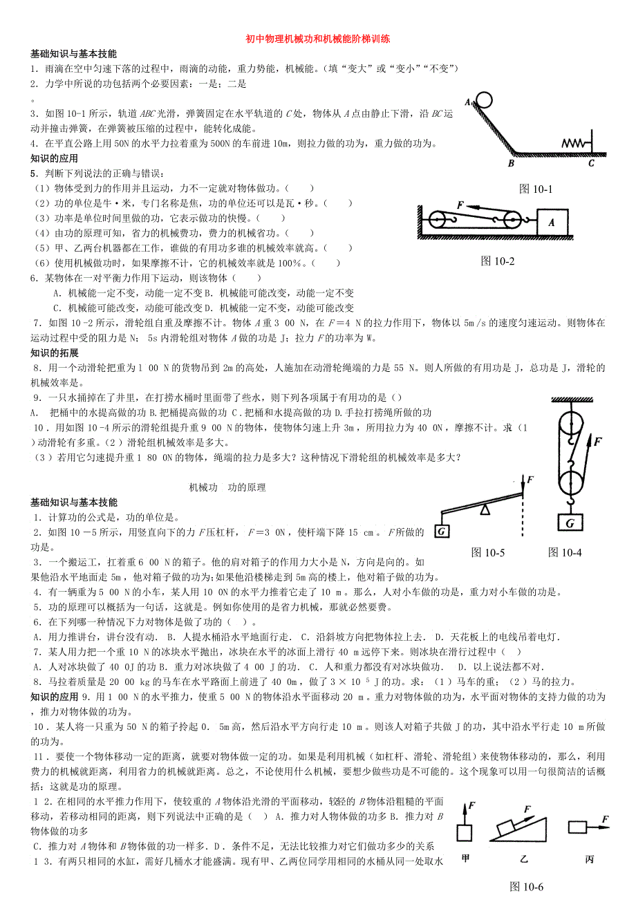 初中物理机械功和机械能阶梯训练a_第1页