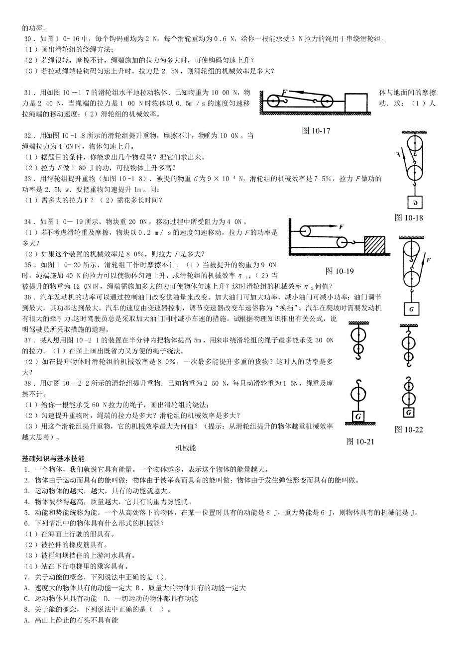 初中物理机械功和机械能阶梯训练a_第4页