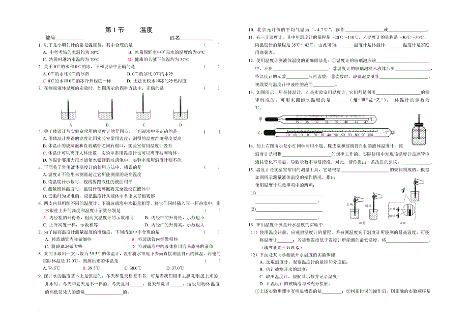 第三章第1节温度同步练习_第1页