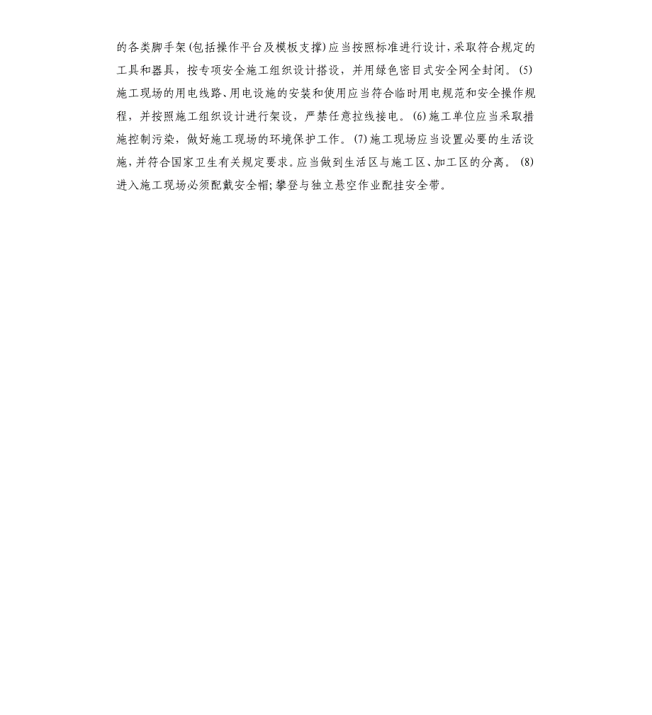 文员实习周记（六）_第4页