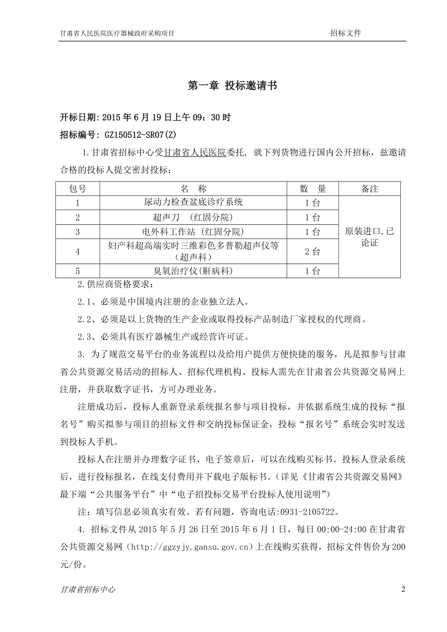 甘肃省人民医院医疗器械_第2页