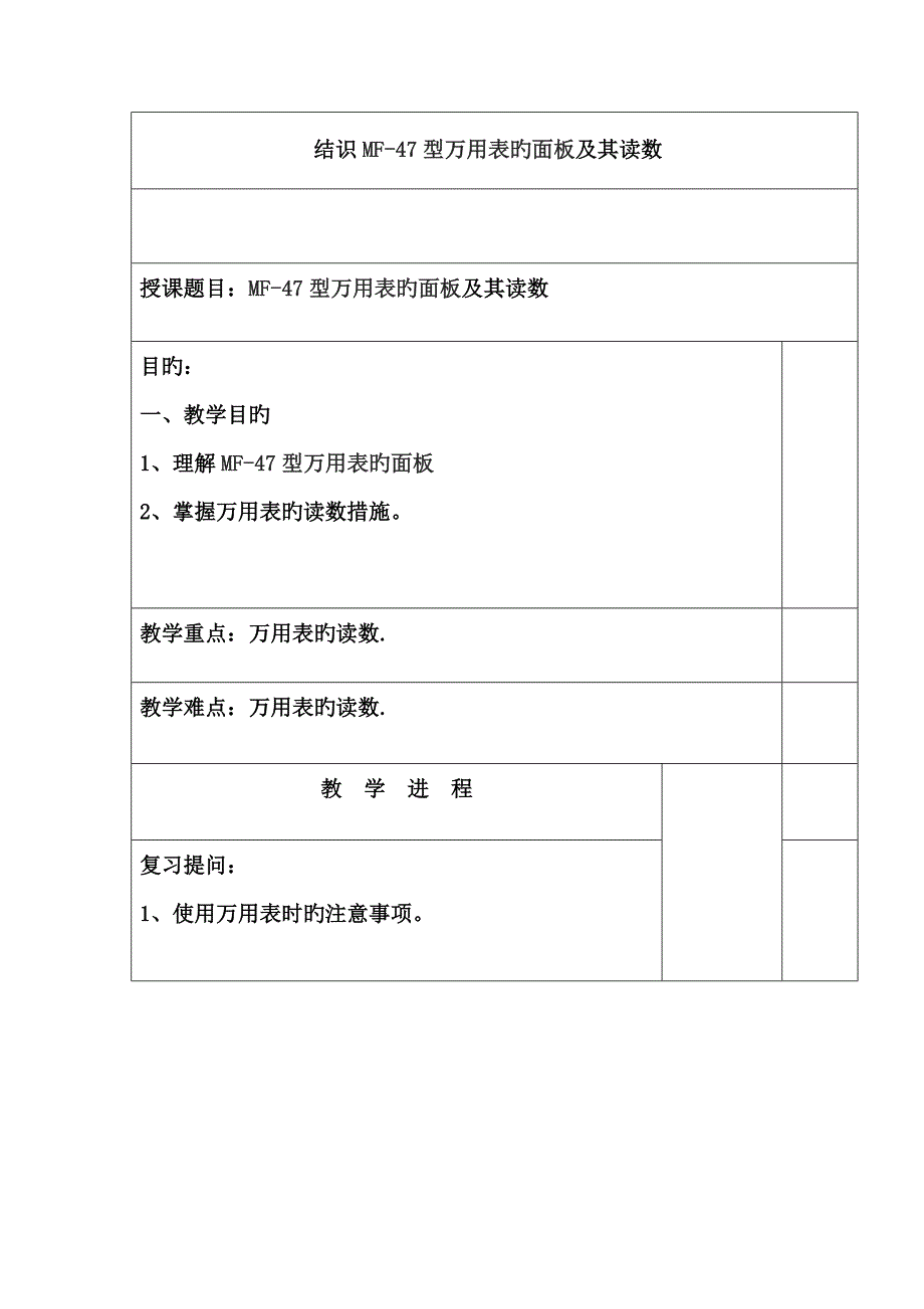 万用表及其读数_第1页