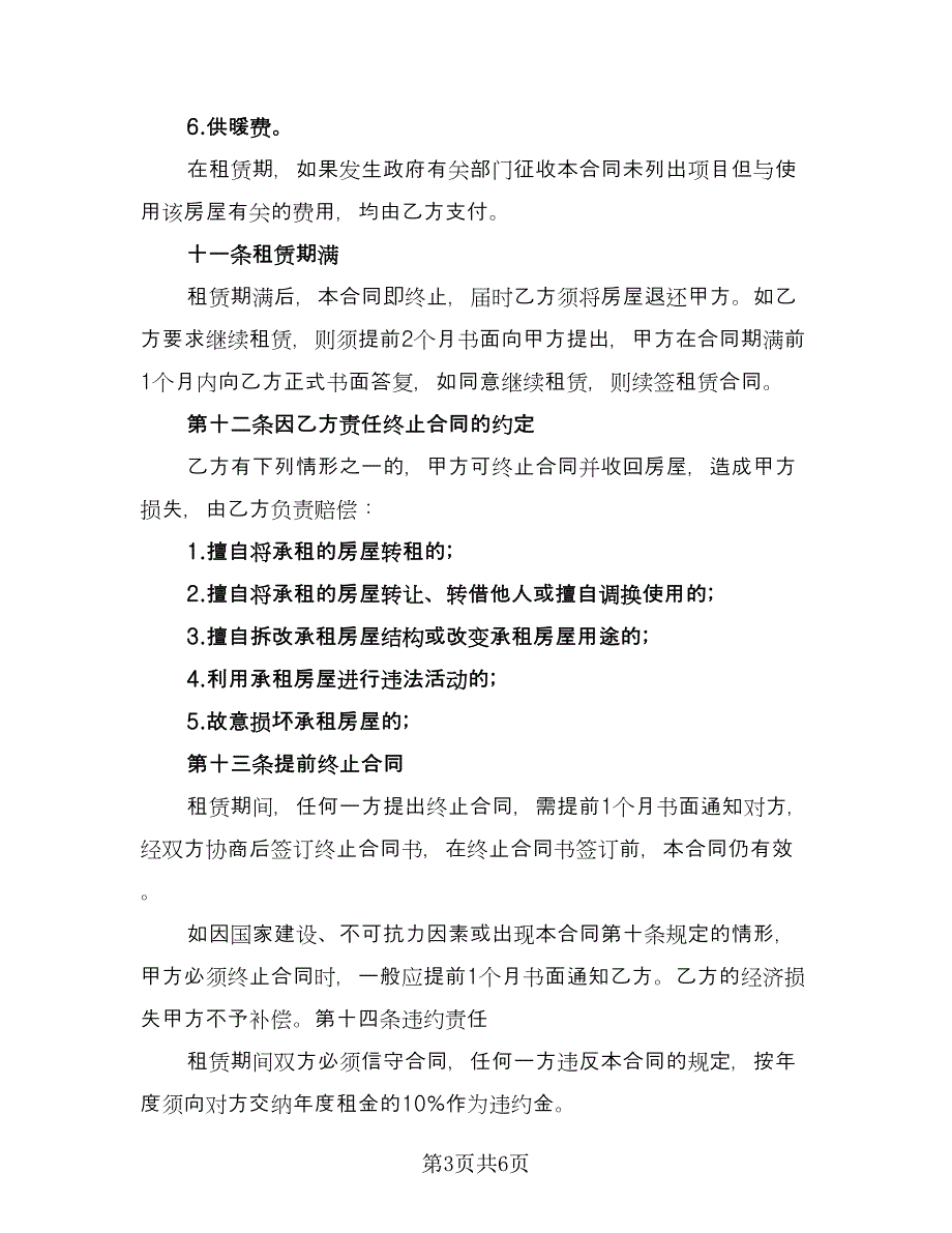 精装修房屋租用协议书官方版（2篇）.doc_第3页