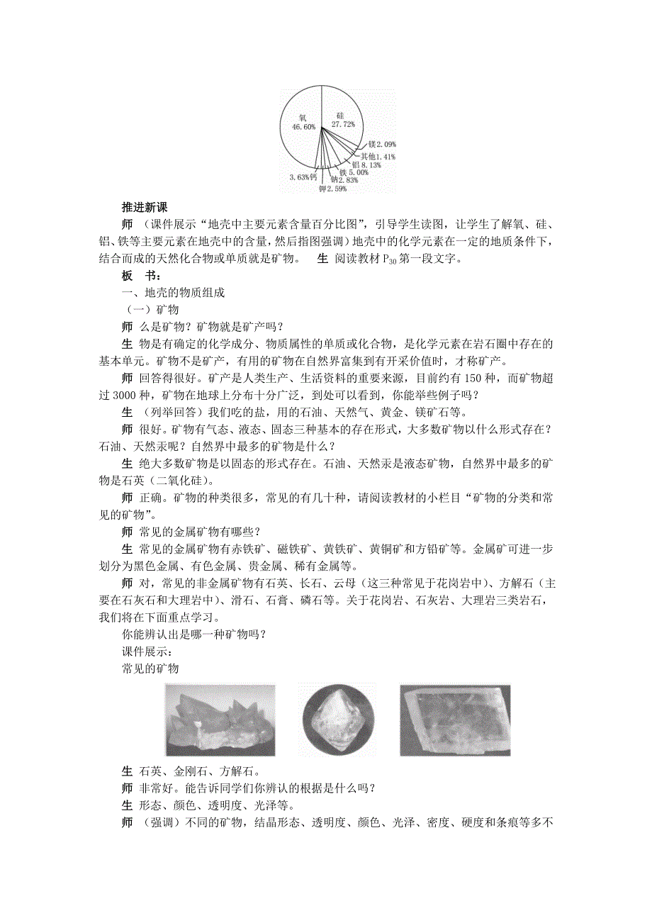 2020高中地理 2.1地壳的物质组成和物质循环教案 湘教版必修1_第2页