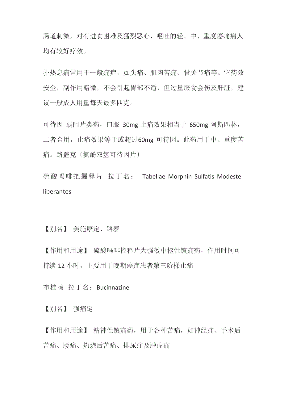 4.14.1.1止痛药的分类及使用原则_第3页