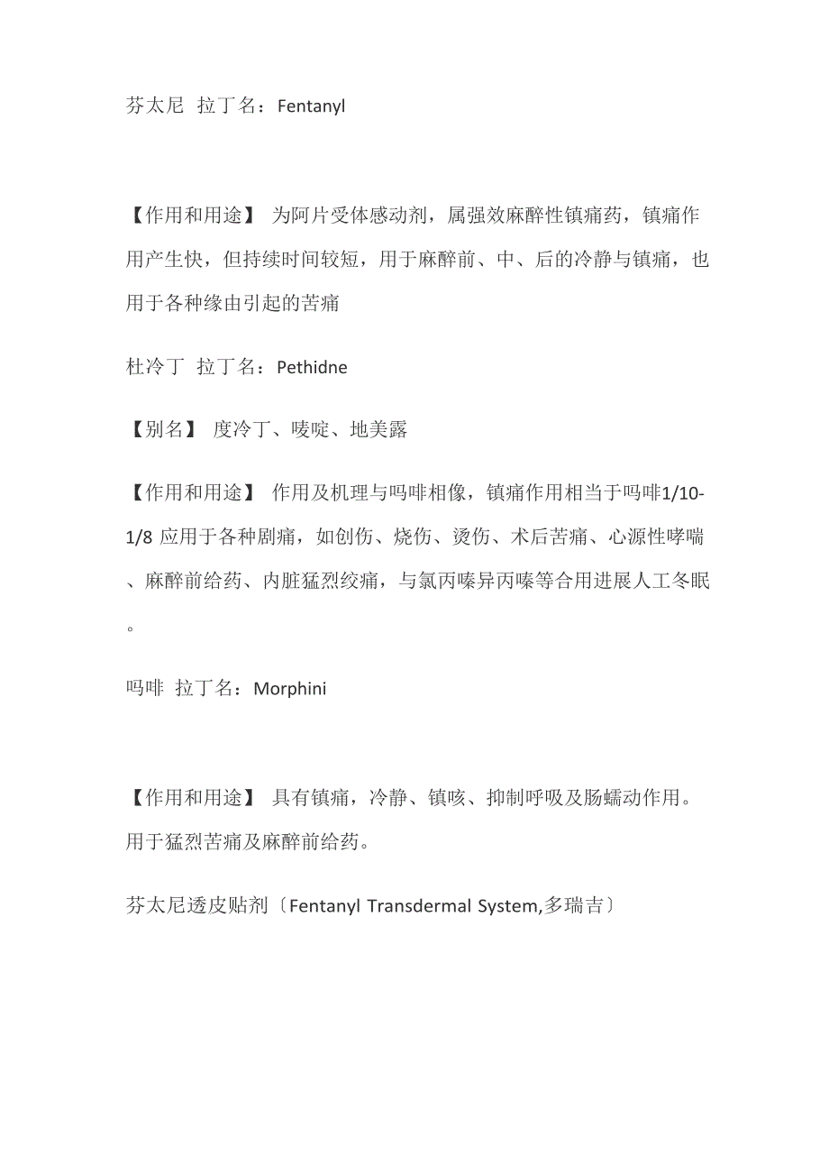 4.14.1.1止痛药的分类及使用原则_第4页