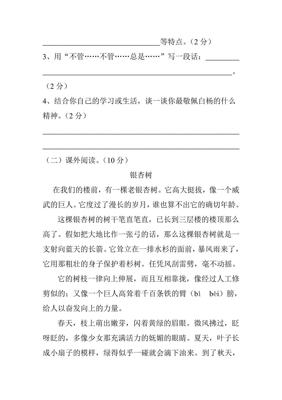 小学五年级语文开拓训练_第4页