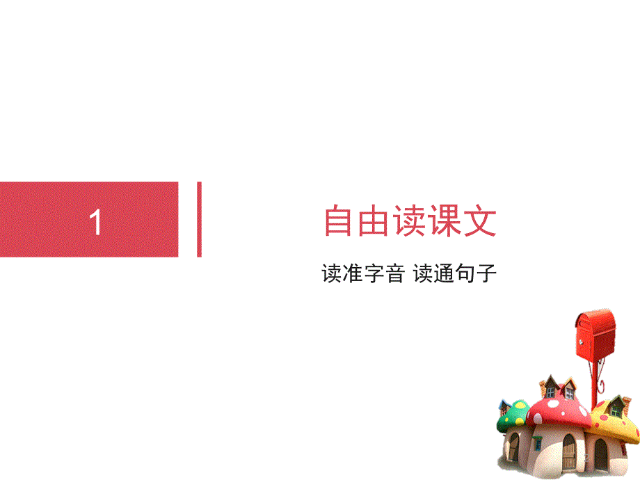 部编人教版一年级上册语文《小蜗牛》教学ppt课件----【省比赛一等奖】名师精品优质课_第2页