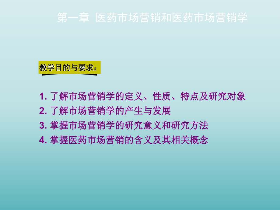 医药企业市场营销学_第3页