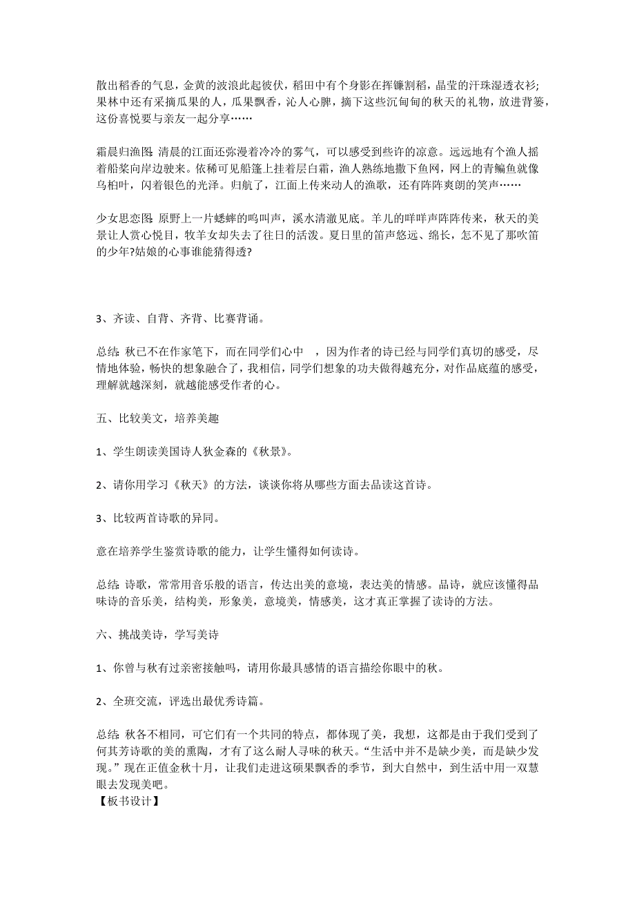 七年级语文上册《秋天》集体备课优秀教案_第3页