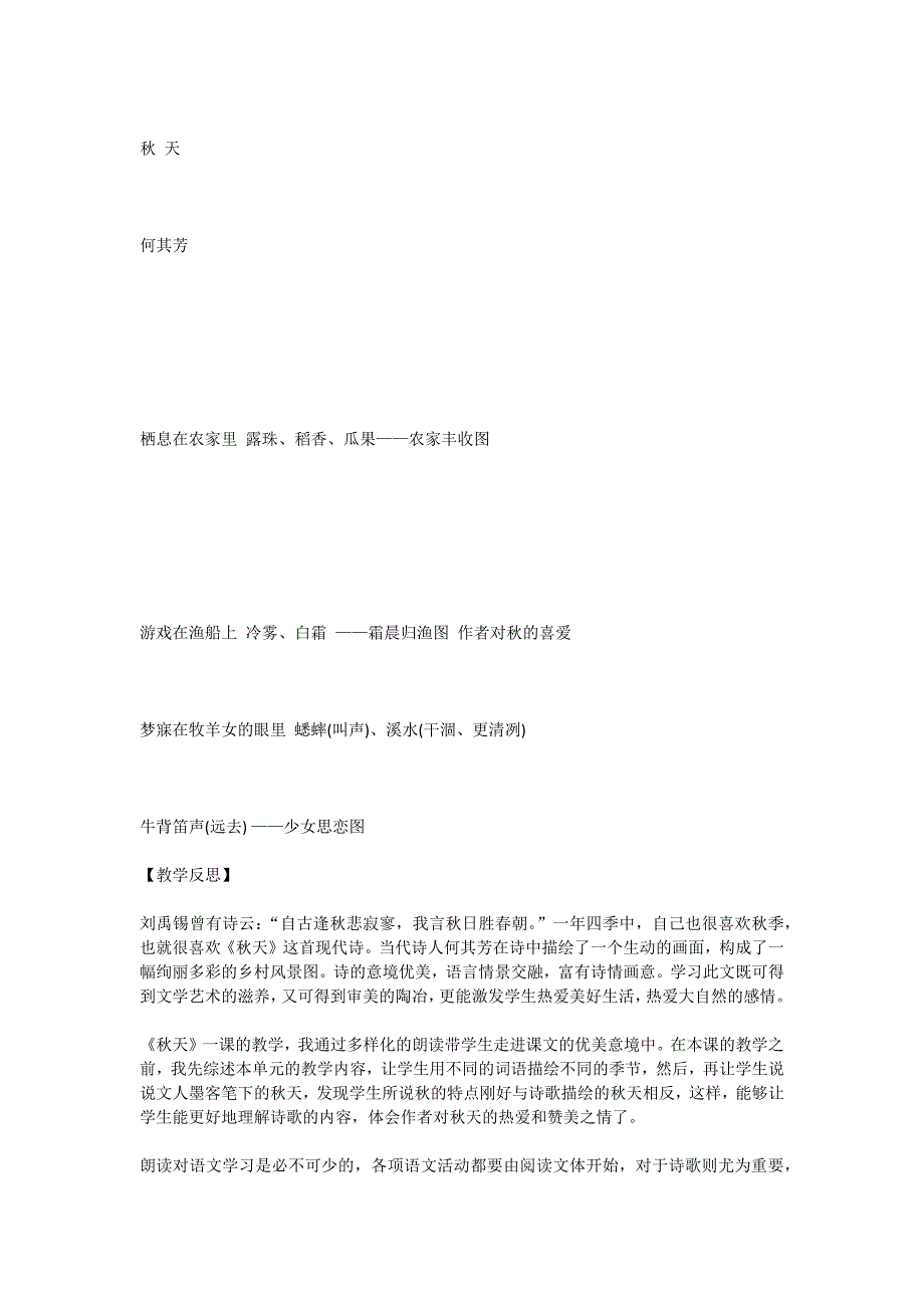 七年级语文上册《秋天》集体备课优秀教案_第4页