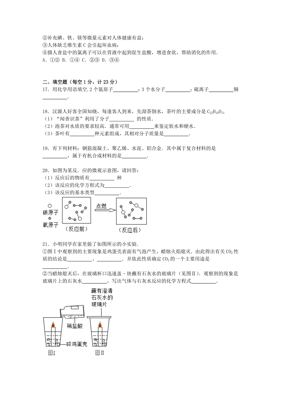 内蒙古赤峰市2015届中考化学模拟试题（一）（含解析）_第4页