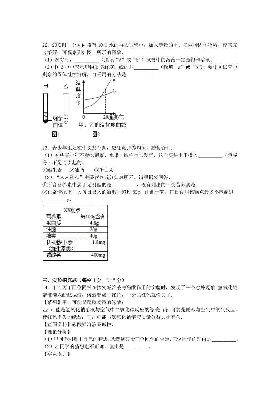 内蒙古赤峰市2015届中考化学模拟试题（一）（含解析）_第5页