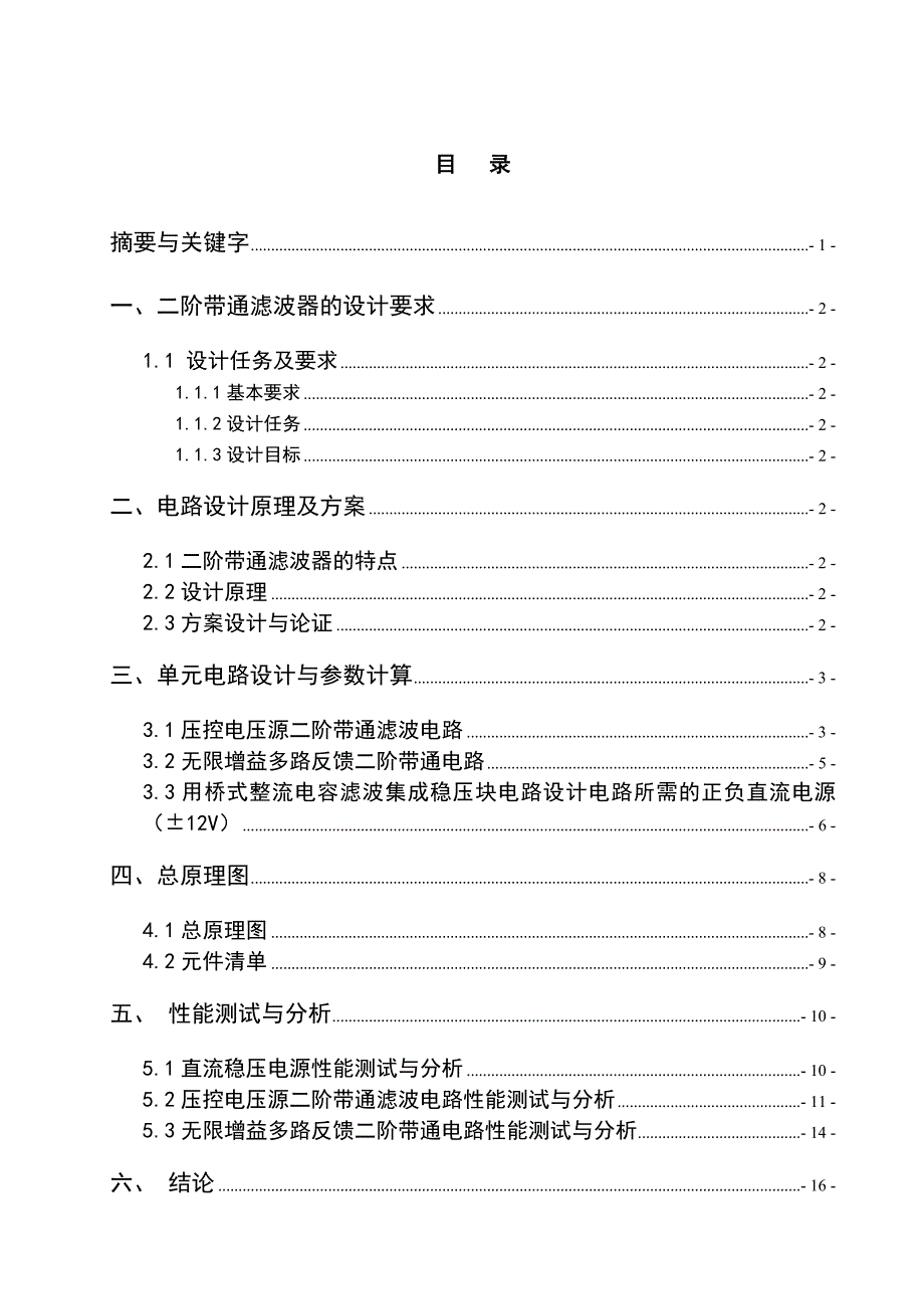 二阶带通滤波器的设计模拟电子技术课程设计报告_第4页