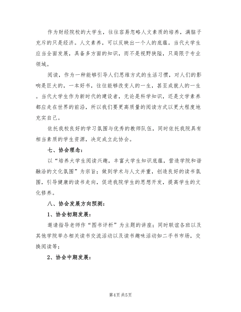 读书会工作计划与建议总结(2篇)_第4页