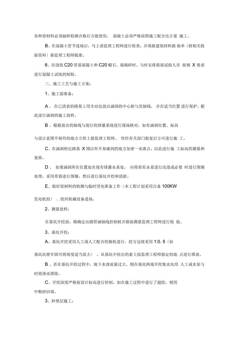 钢筋砼圆管涵施工方案_第2页