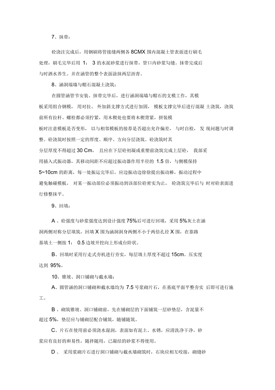 钢筋砼圆管涵施工方案_第4页