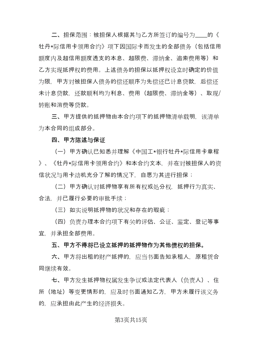 NPS支付系统外币信用卡支付合作协议书律师版（六篇）.doc_第3页