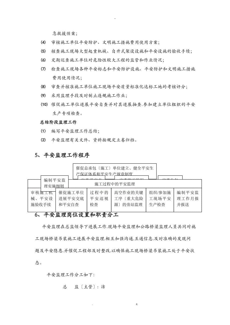 桥梁吊装安全监理实施细则_第5页