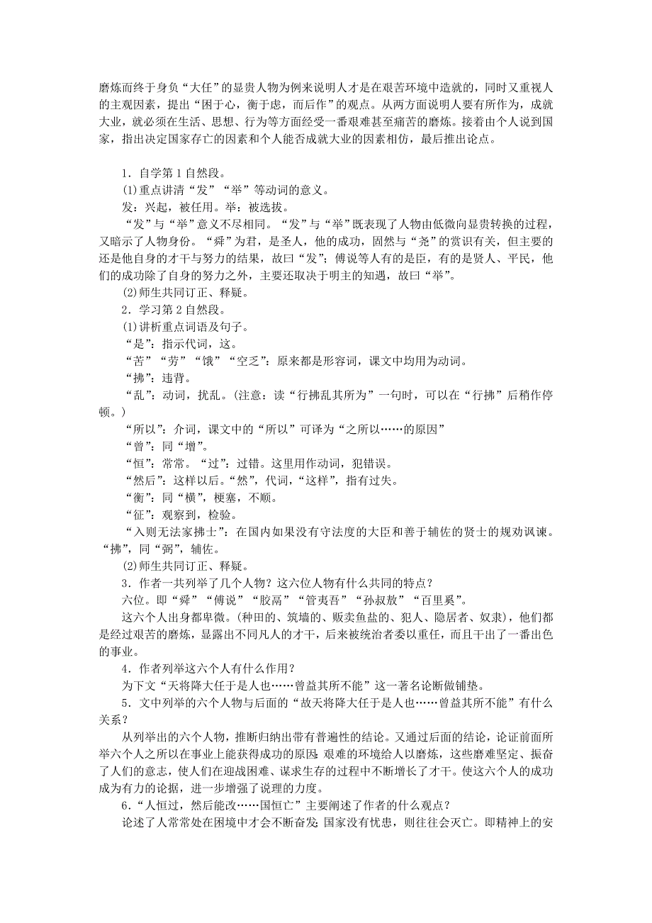 达州专版八年级语文上册第六单元21孟子二章教案新人教版_第3页