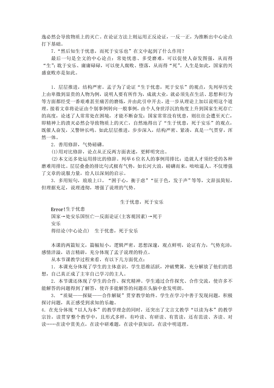 达州专版八年级语文上册第六单元21孟子二章教案新人教版_第4页